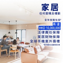 「微」保險系列 - 「乘安心」全年乘客個人意外保障 - 6個月至80歲