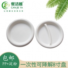 一次性可降解環保餐具塑膠碟子八寸水果蛋糕盤子
