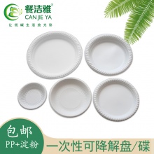 一次性塑膠盤子玉米澱粉餐具水果蛋糕盤燒烤盤