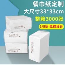 33X33cm雙層餐巾紙1/8摺定制可印logo西餐廳飯店漢堡商用方巾紙