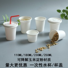  -次性玉米澱粉塑膠餐具奶茶杯水杯注塑杯