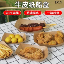 一次性牛皮紙船盒外賣敞口盒