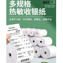熱敏收銀紙