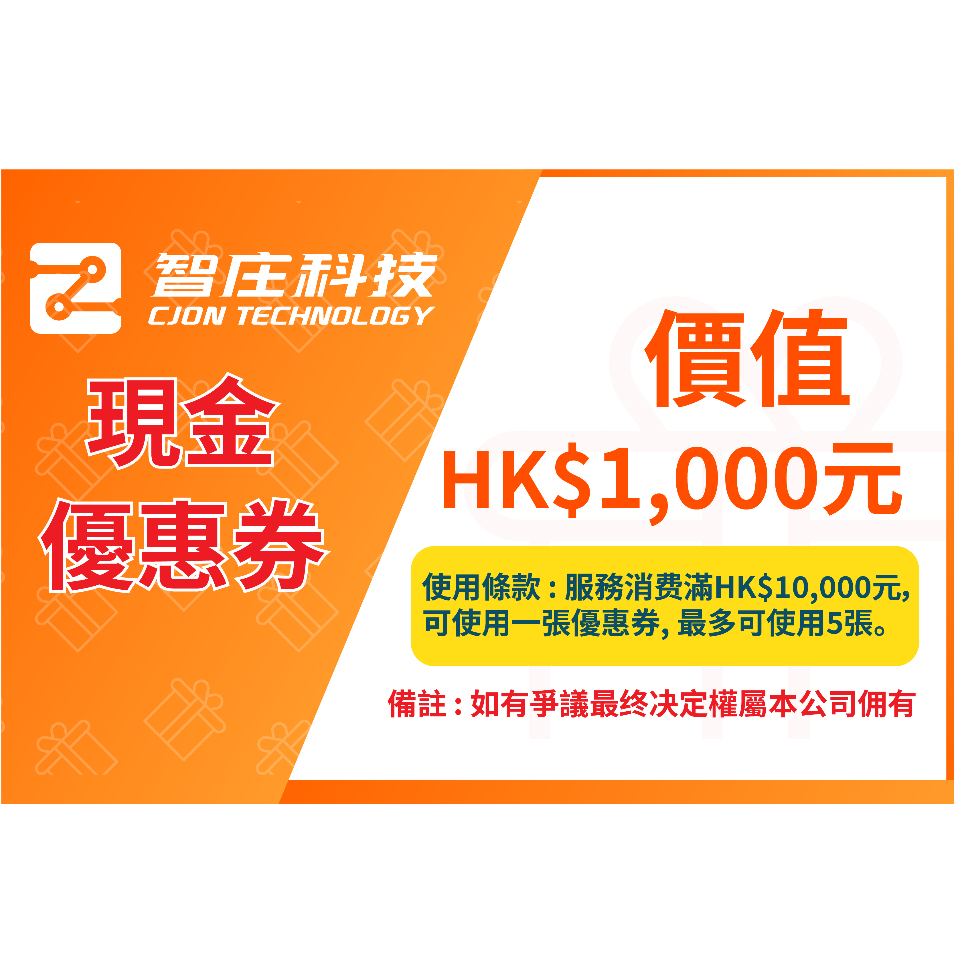 HK$1000優惠卷（港幣500元換取1000元優惠卷）