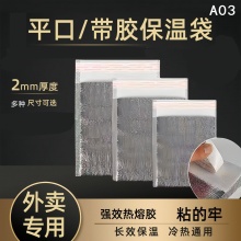 壹次性平口帶膠外賣保溫袋