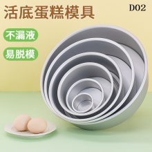 活底烤箱烘焙蛋糕模具