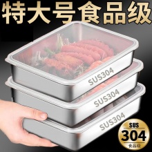 304不銹鋼保鮮盒帶蓋子 