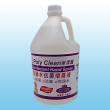  保潔麗免過水抗菌噴霧液 1GAL / Poly Clean Disinfectant Hand Spray 1GAL
