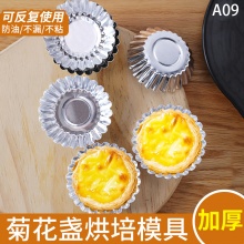 菊花盞鋁箔杯加厚款烘焙家用平底模