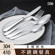 不銹鋼餐具