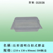 長形自扣式PVC膠盒