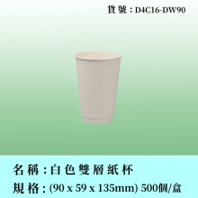 白色雙層紙杯