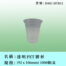 透明PET膠杯